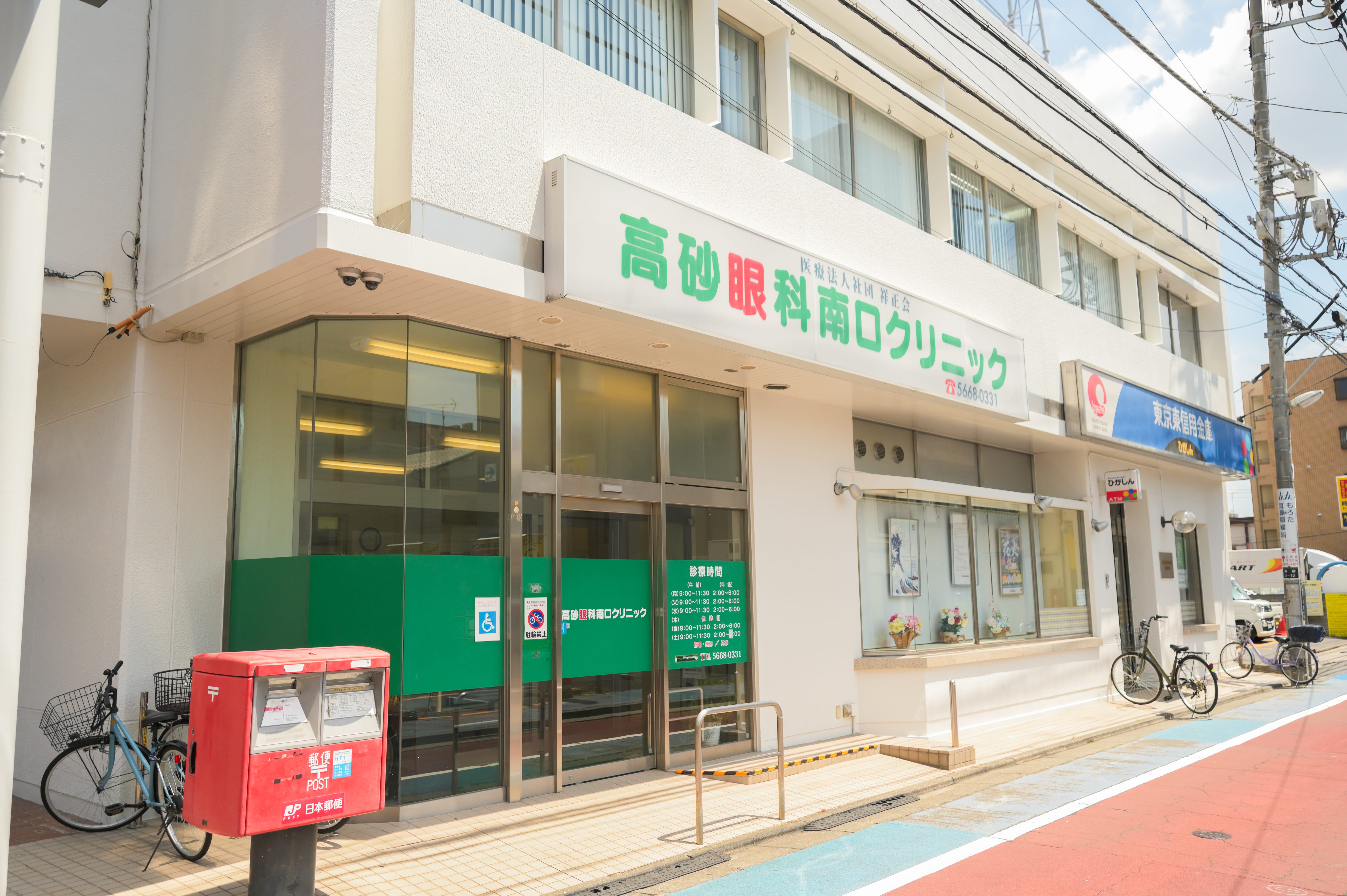 高砂眼科南口クリニックの外観