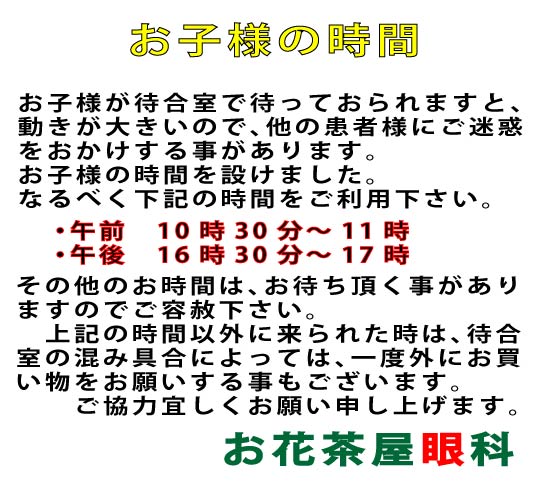お花茶屋眼科