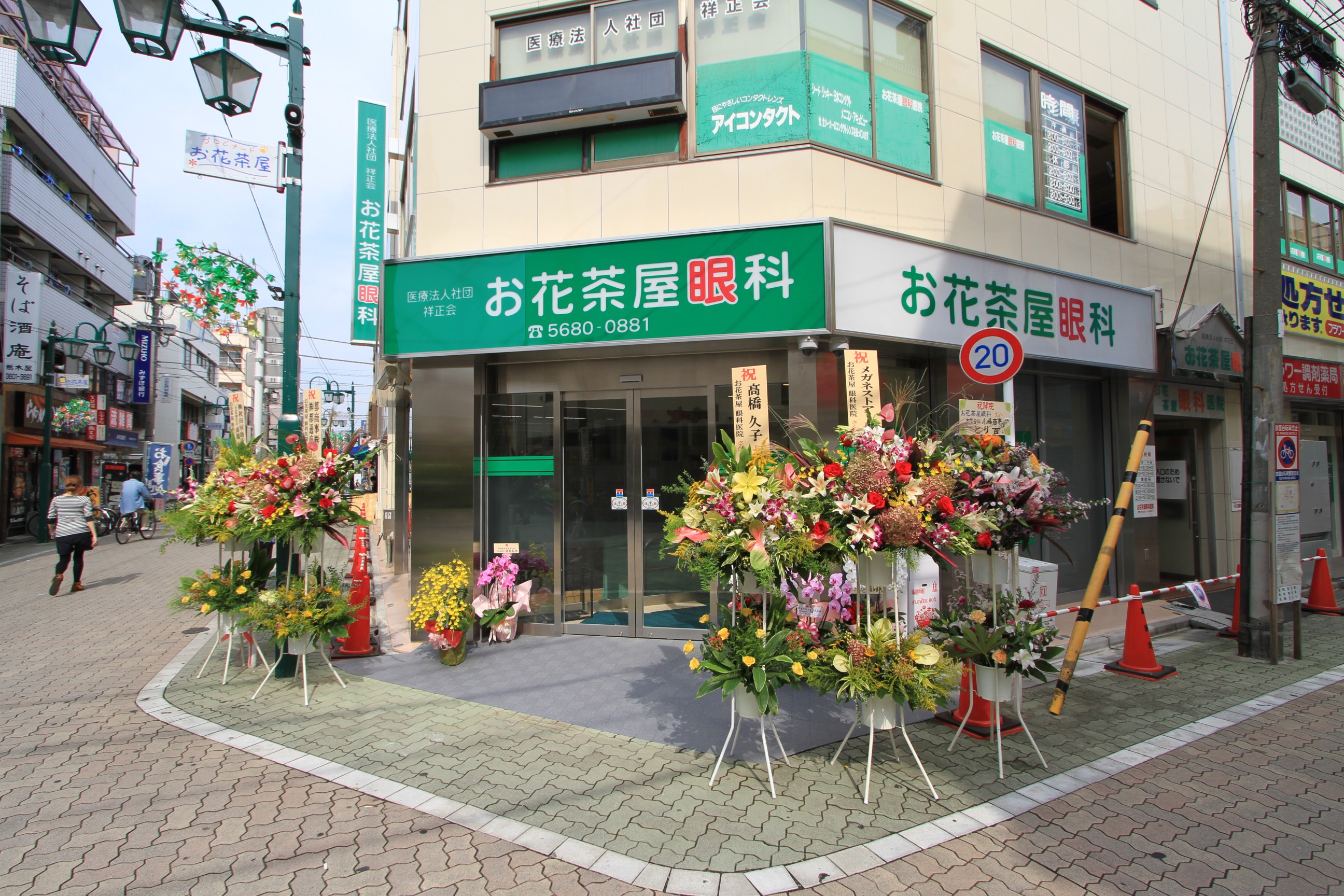 お花茶眼科